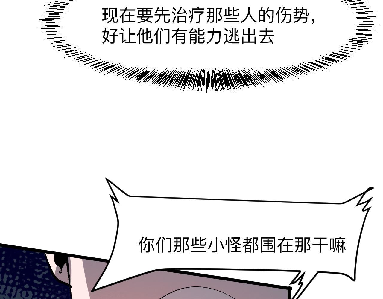 《我靠BUG上王者》漫画最新章节第33话 抵抗与希望免费下拉式在线观看章节第【69】张图片