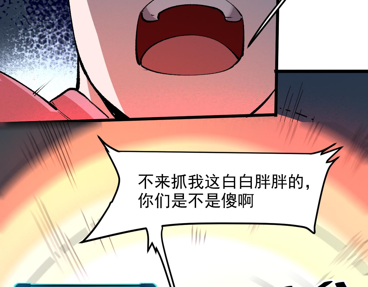 《我靠BUG上王者》漫画最新章节第33话 抵抗与希望免费下拉式在线观看章节第【70】张图片