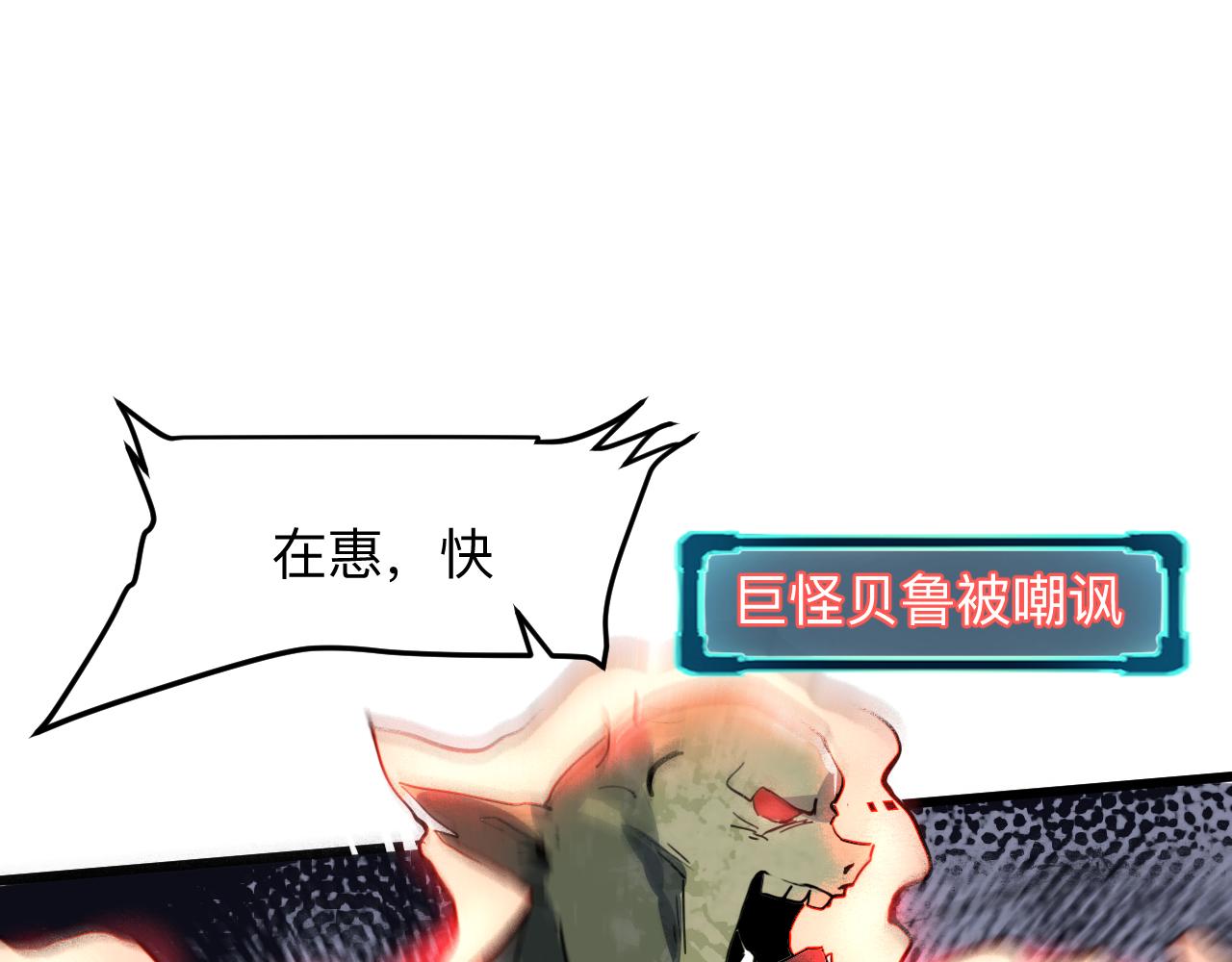 《我靠BUG上王者》漫画最新章节第33话 抵抗与希望免费下拉式在线观看章节第【74】张图片