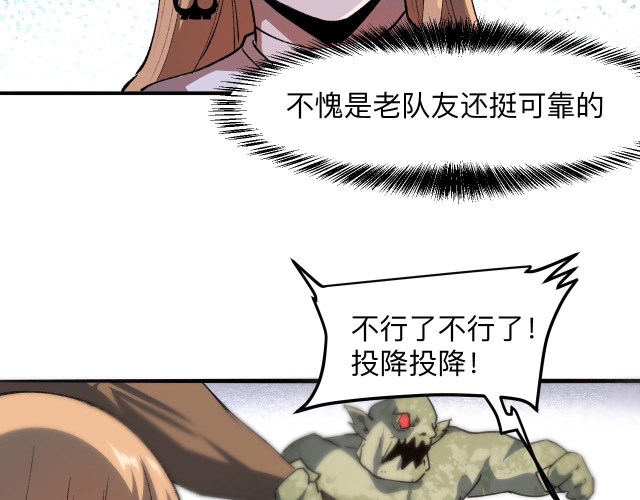 《我靠BUG上王者》漫画最新章节第33话 抵抗与希望免费下拉式在线观看章节第【86】张图片