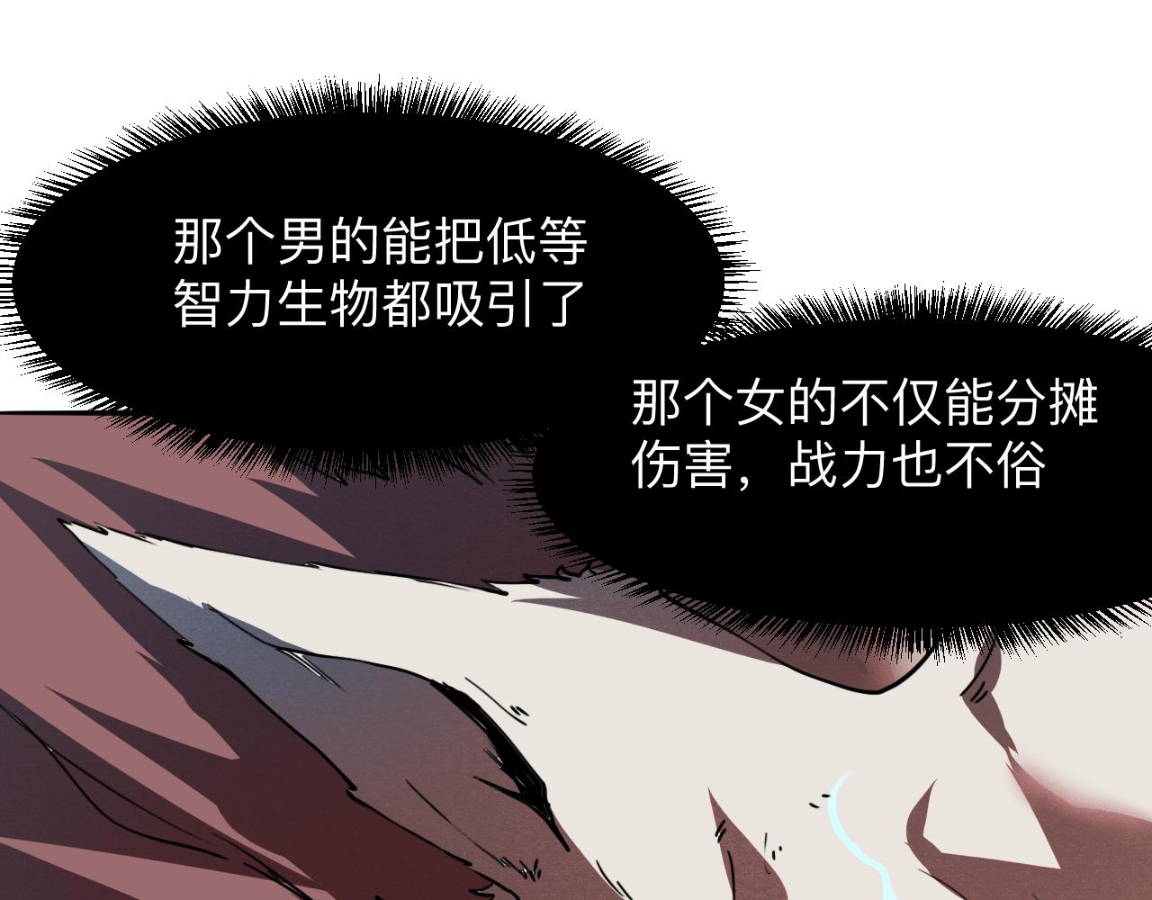 《我靠BUG上王者》漫画最新章节第33话 抵抗与希望免费下拉式在线观看章节第【88】张图片