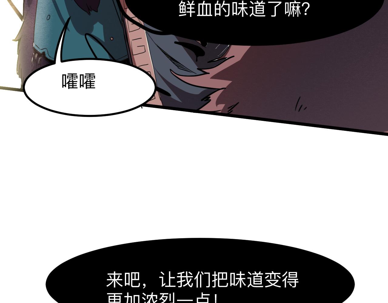 《我靠BUG上王者》漫画最新章节第33话 抵抗与希望免费下拉式在线观看章节第【98】张图片