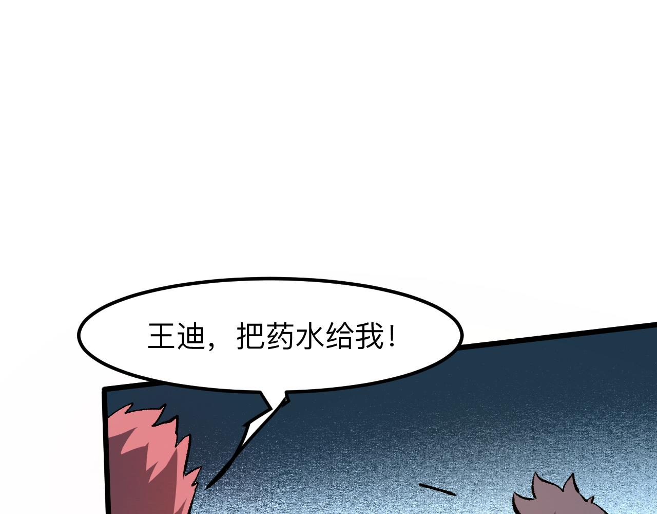 《我靠BUG上王者》漫画最新章节第34话 希望之火免费下拉式在线观看章节第【119】张图片