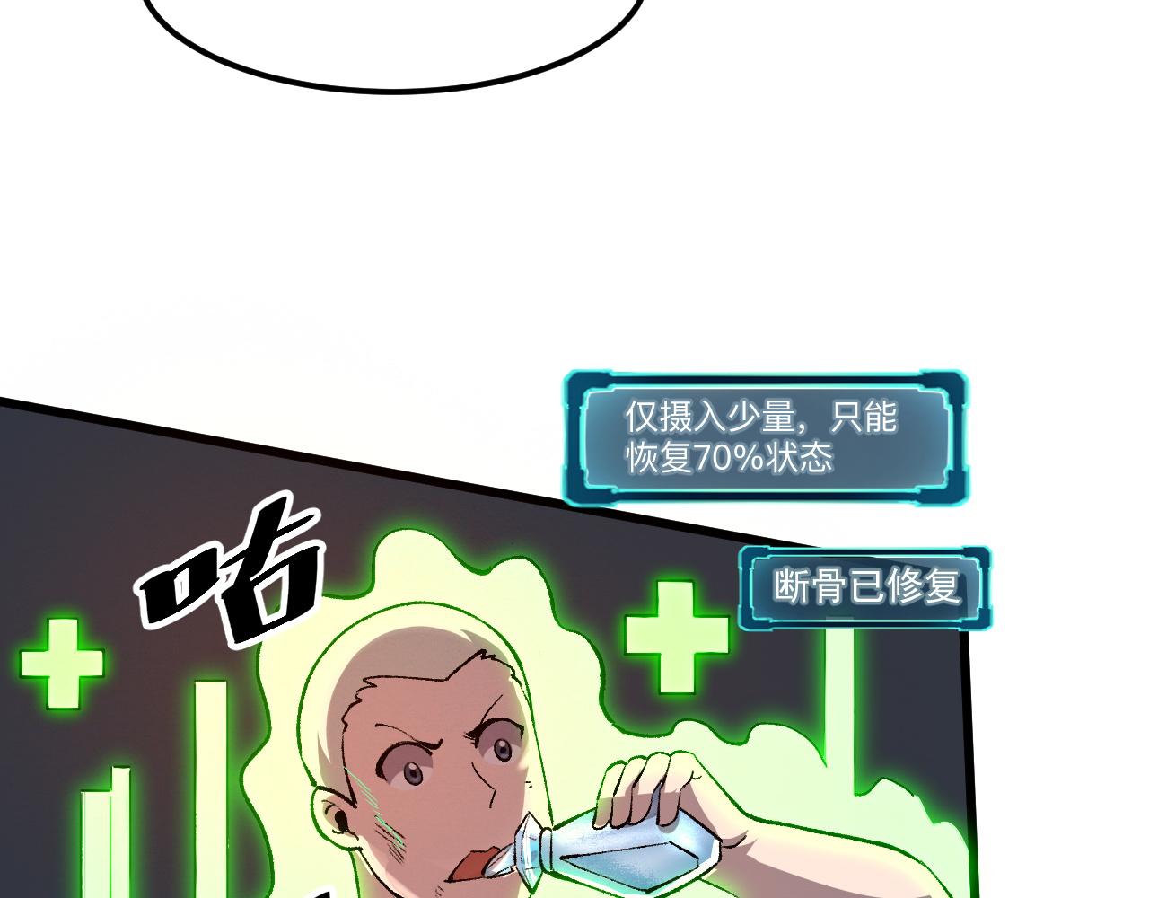 《我靠BUG上王者》漫画最新章节第34话 希望之火免费下拉式在线观看章节第【126】张图片