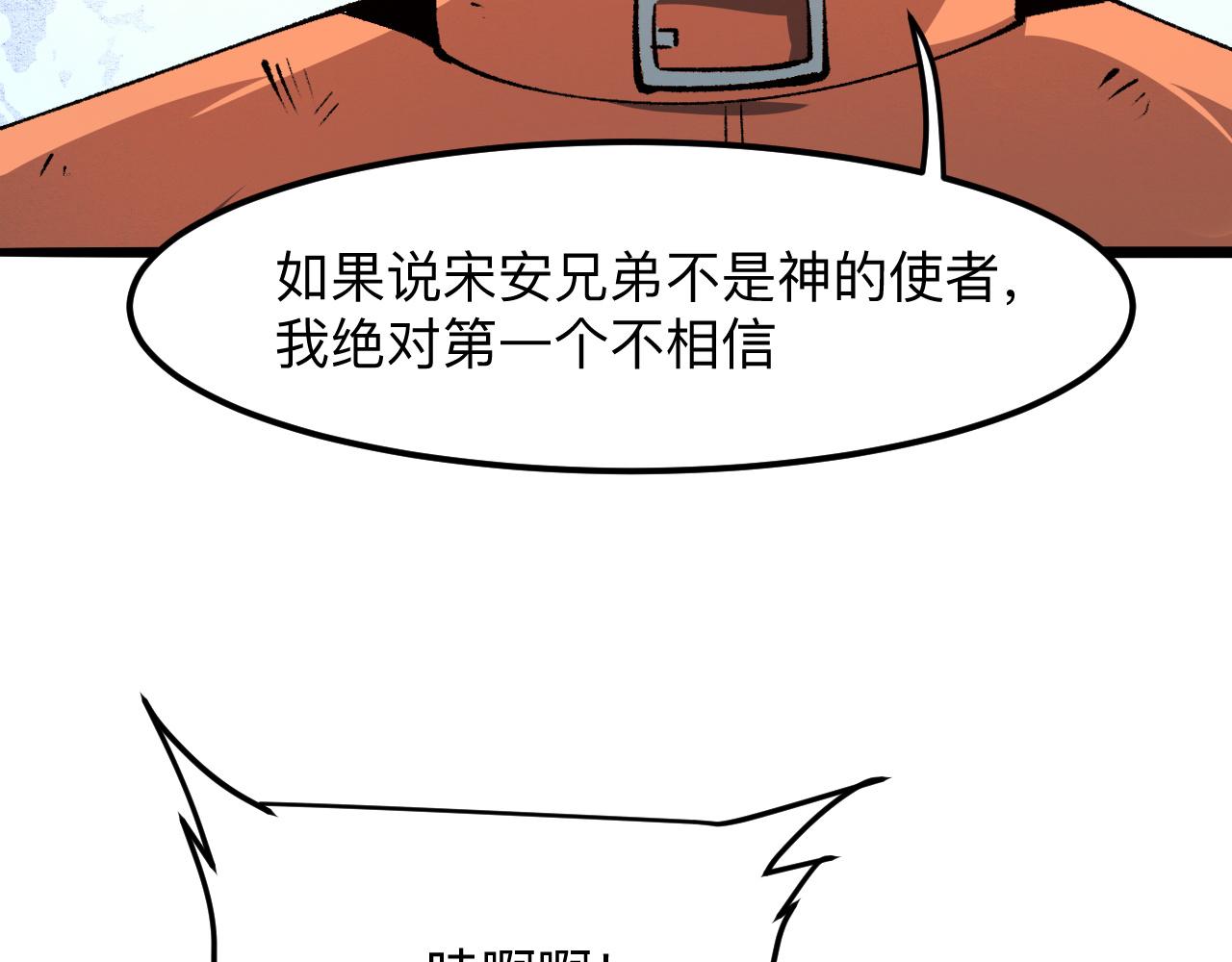 《我靠BUG上王者》漫画最新章节第34话 希望之火免费下拉式在线观看章节第【130】张图片