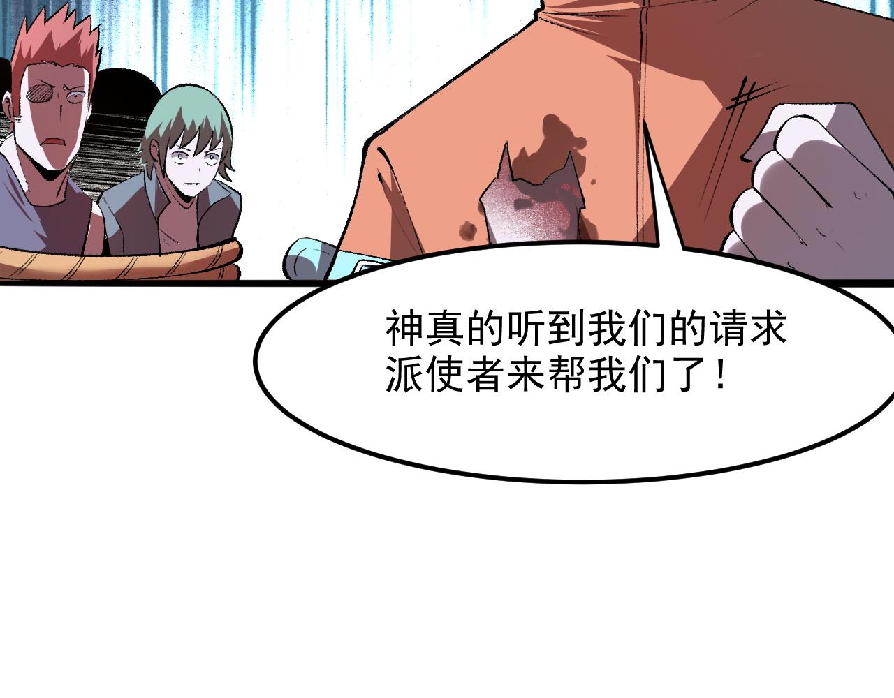 《我靠BUG上王者》漫画最新章节第34话 希望之火免费下拉式在线观看章节第【16】张图片