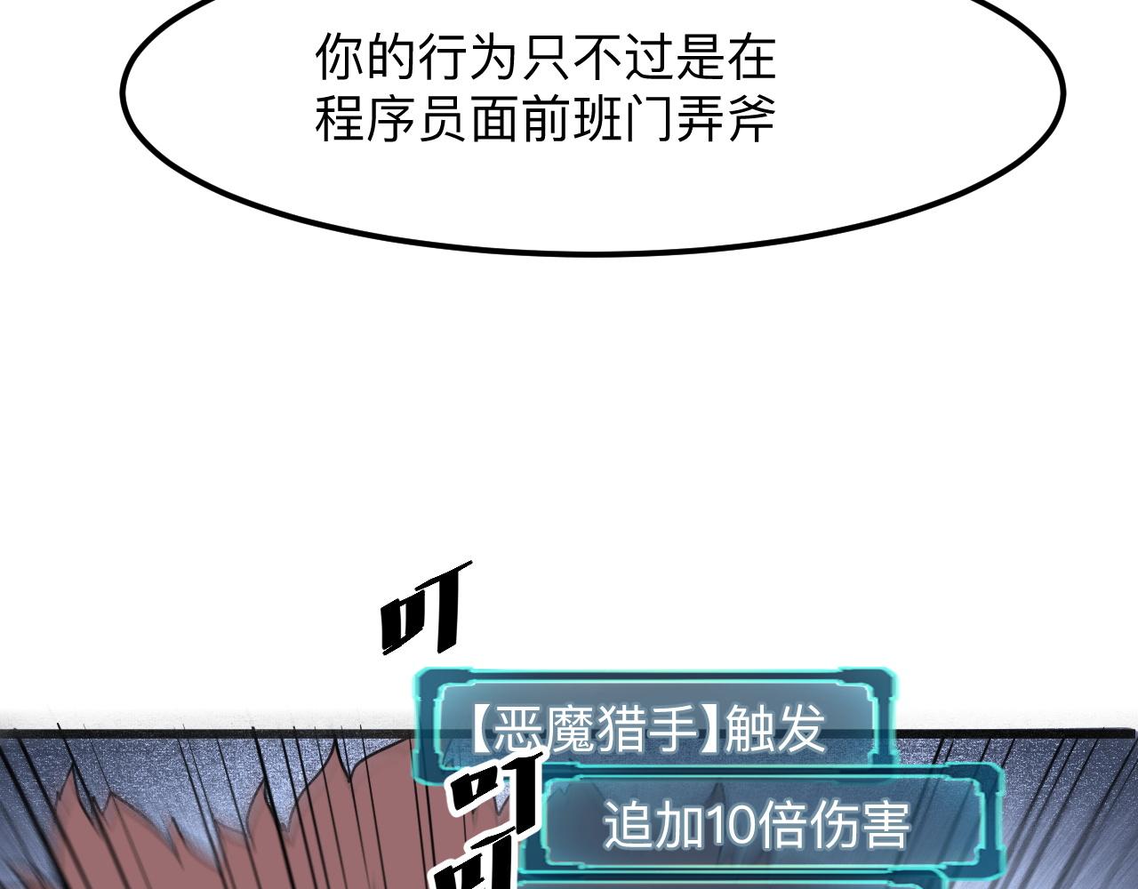 《我靠BUG上王者》漫画最新章节第34话 希望之火免费下拉式在线观看章节第【175】张图片