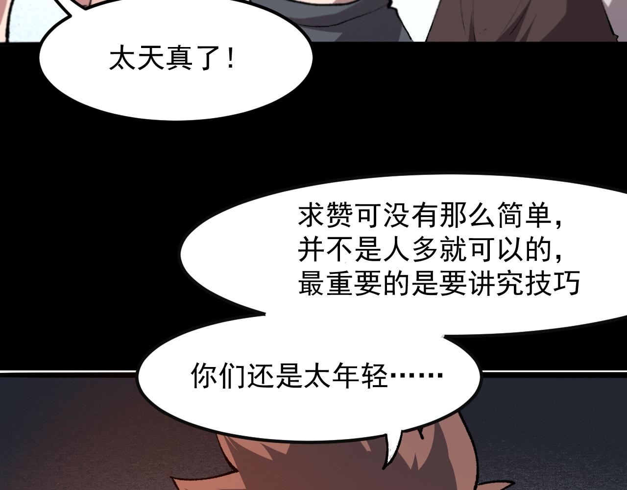 《我靠BUG上王者》漫画最新章节第34话 希望之火免费下拉式在线观看章节第【186】张图片