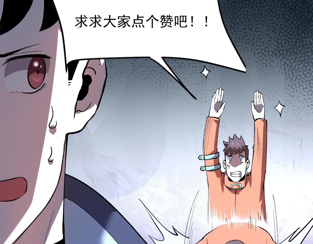 《我靠BUG上王者》漫画最新章节第34话 希望之火免费下拉式在线观看章节第【189】张图片