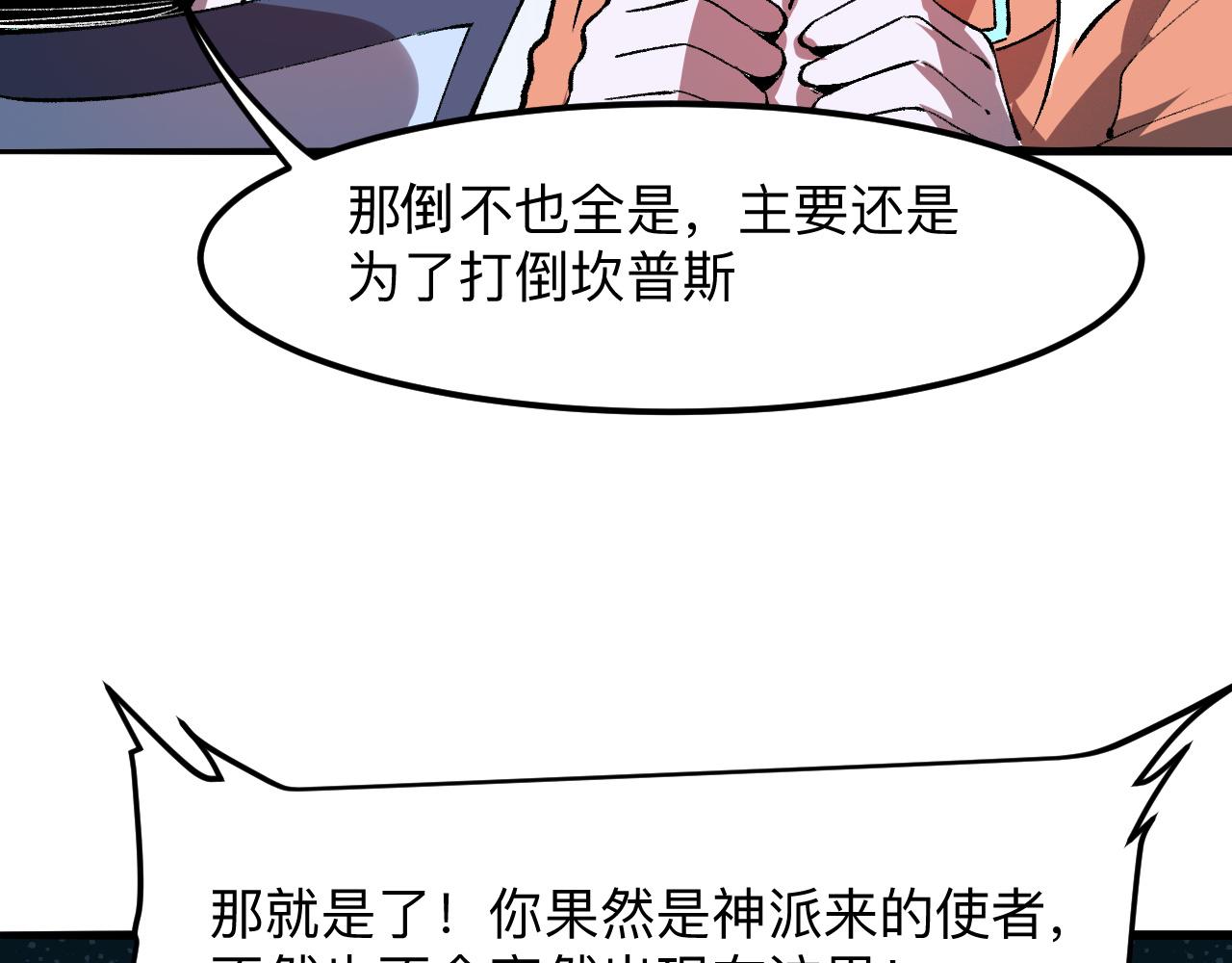 《我靠BUG上王者》漫画最新章节第34话 希望之火免费下拉式在线观看章节第【27】张图片