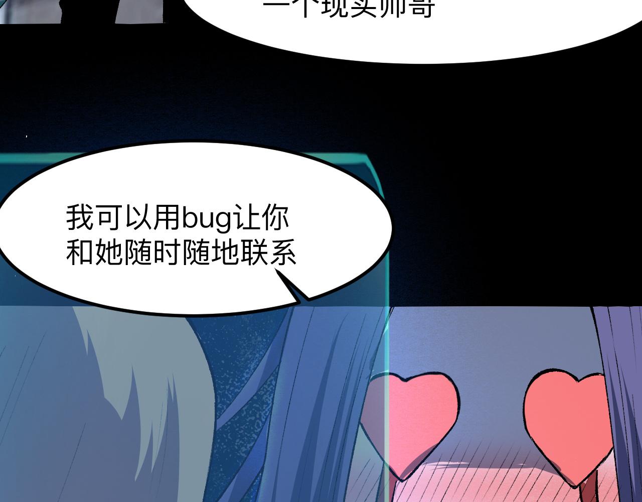 《我靠BUG上王者》漫画最新章节第34话 希望之火免费下拉式在线观看章节第【35】张图片