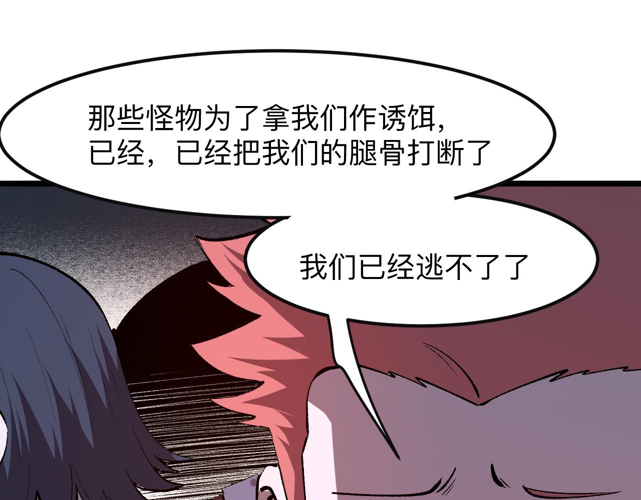 《我靠BUG上王者》漫画最新章节第34话 希望之火免费下拉式在线观看章节第【54】张图片