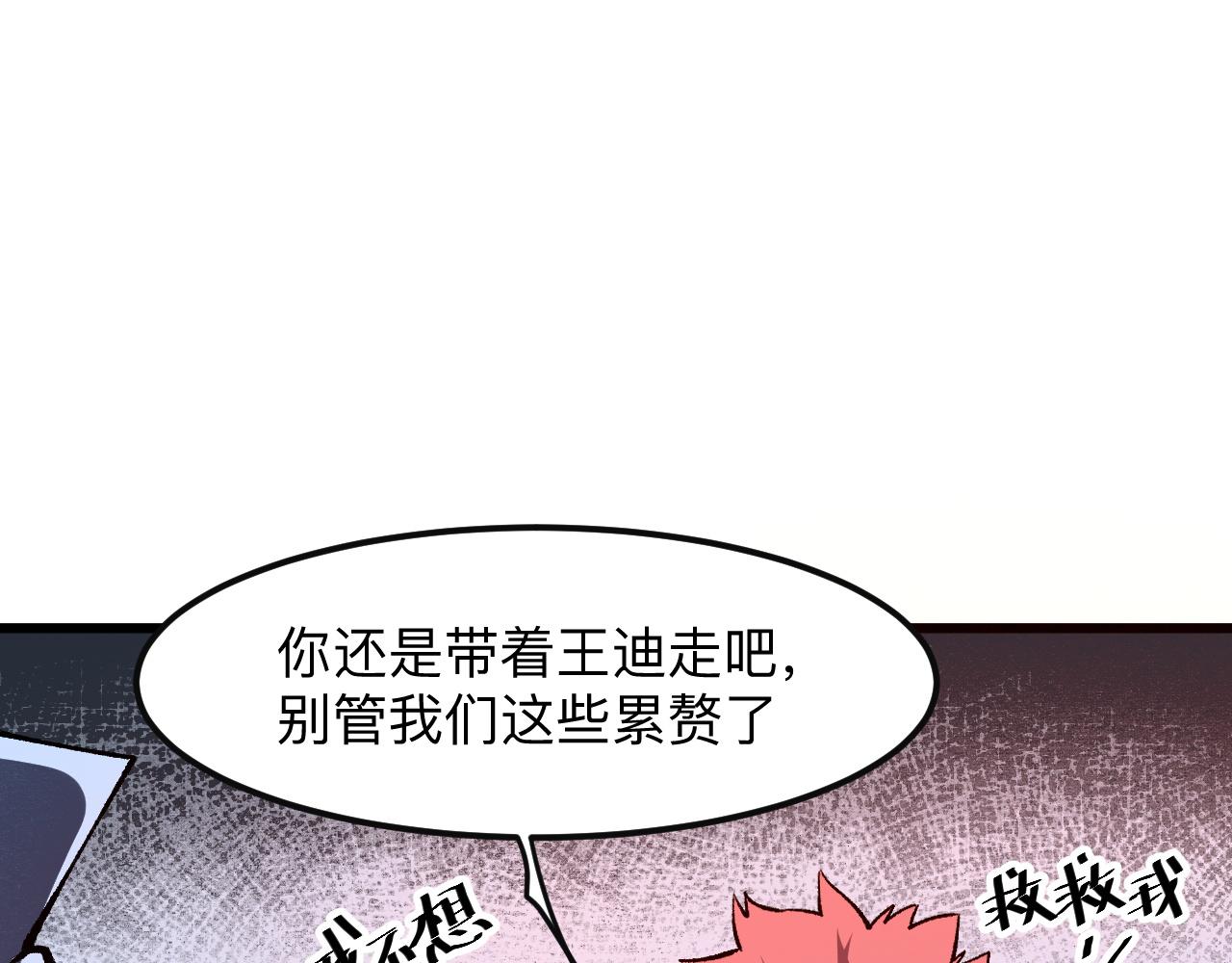 《我靠BUG上王者》漫画最新章节第34话 希望之火免费下拉式在线观看章节第【56】张图片