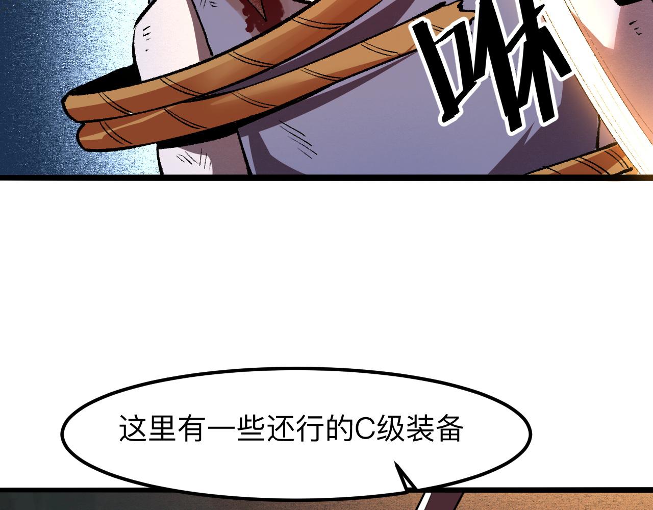 《我靠BUG上王者》漫画最新章节第34话 希望之火免费下拉式在线观看章节第【85】张图片