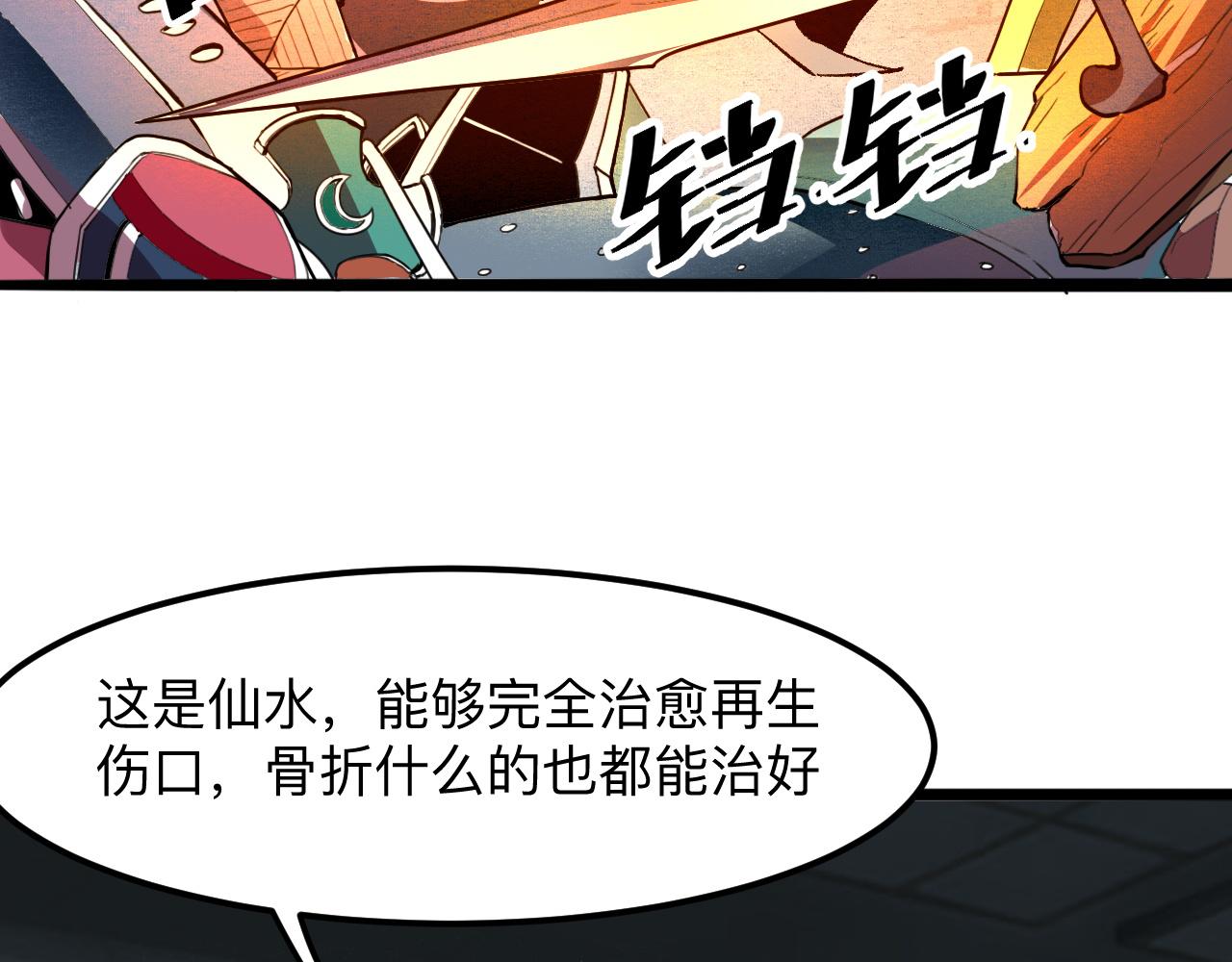 《我靠BUG上王者》漫画最新章节第34话 希望之火免费下拉式在线观看章节第【87】张图片