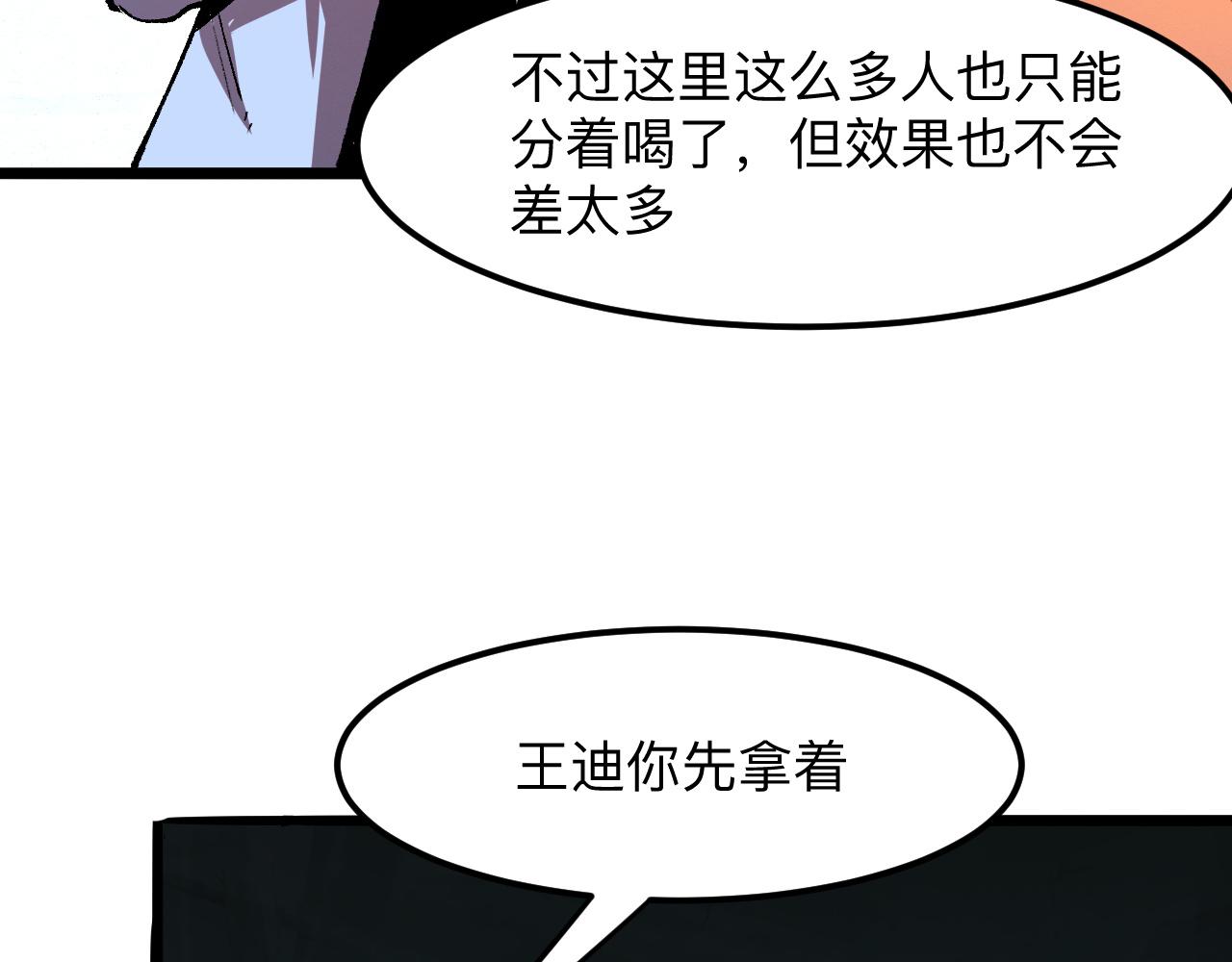 《我靠BUG上王者》漫画最新章节第34话 希望之火免费下拉式在线观看章节第【89】张图片