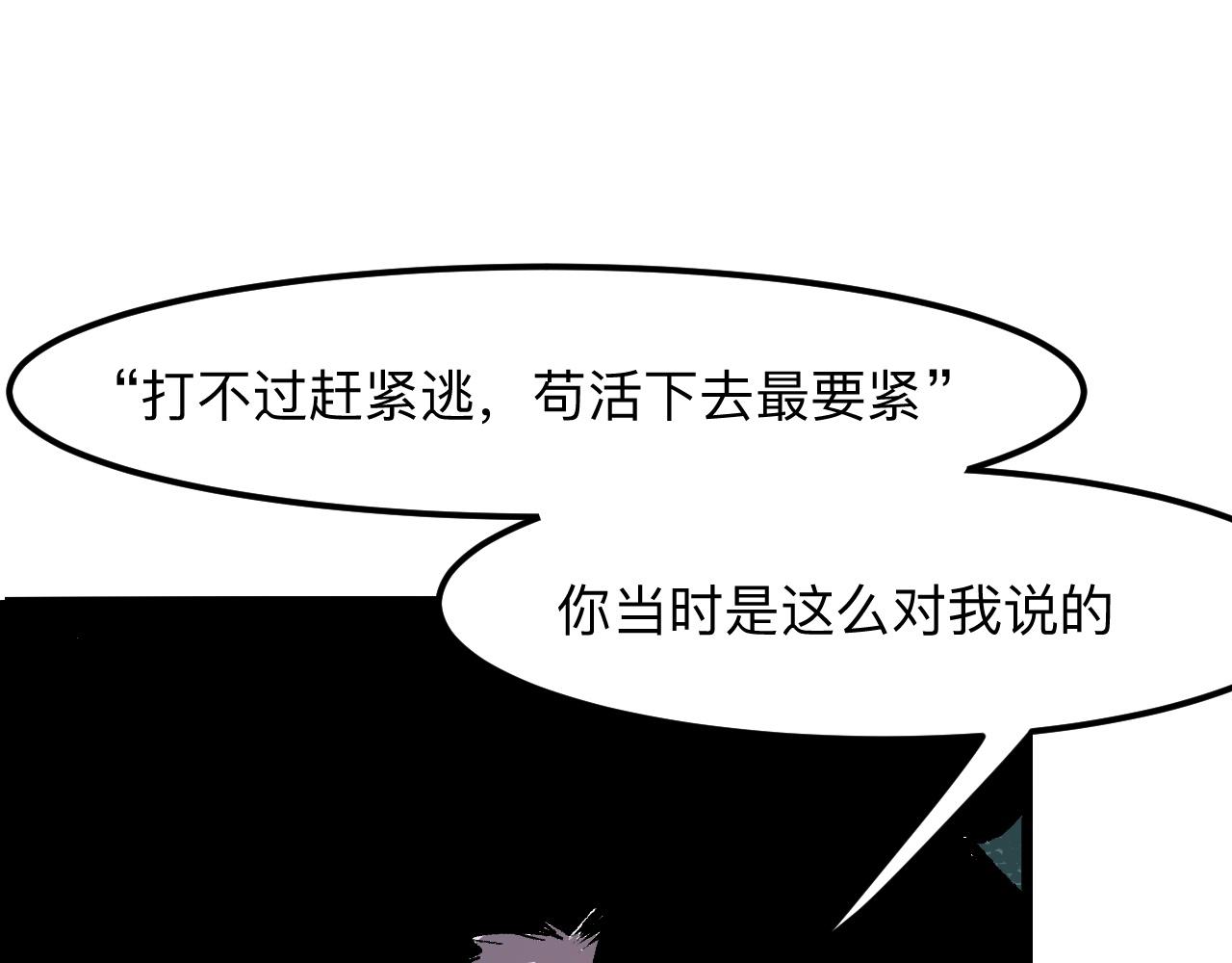 《我靠BUG上王者》漫画最新章节第34话 希望之火免费下拉式在线观看章节第【91】张图片