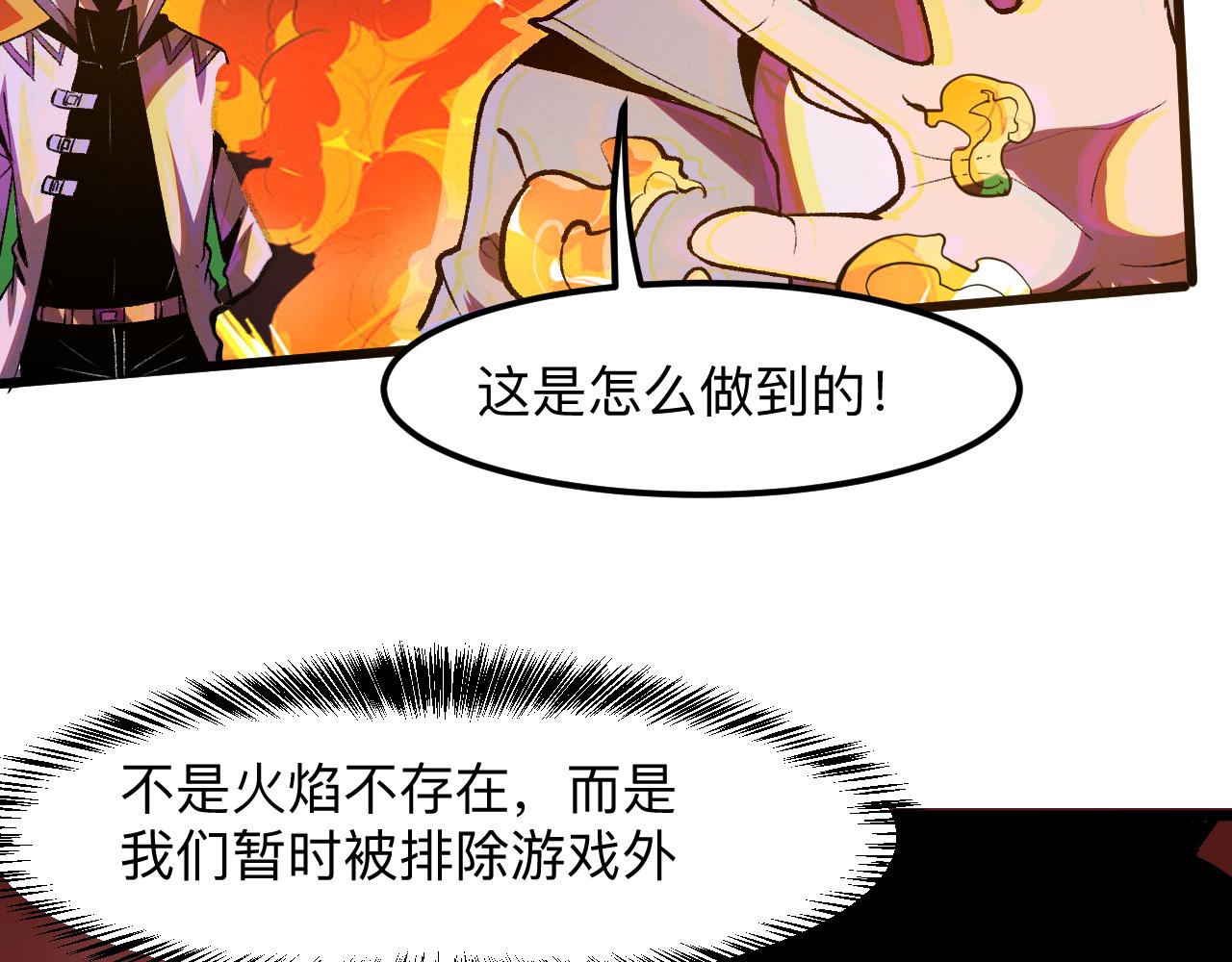 《我靠BUG上王者》漫画最新章节第35话 入侵的序幕免费下拉式在线观看章节第【108】张图片