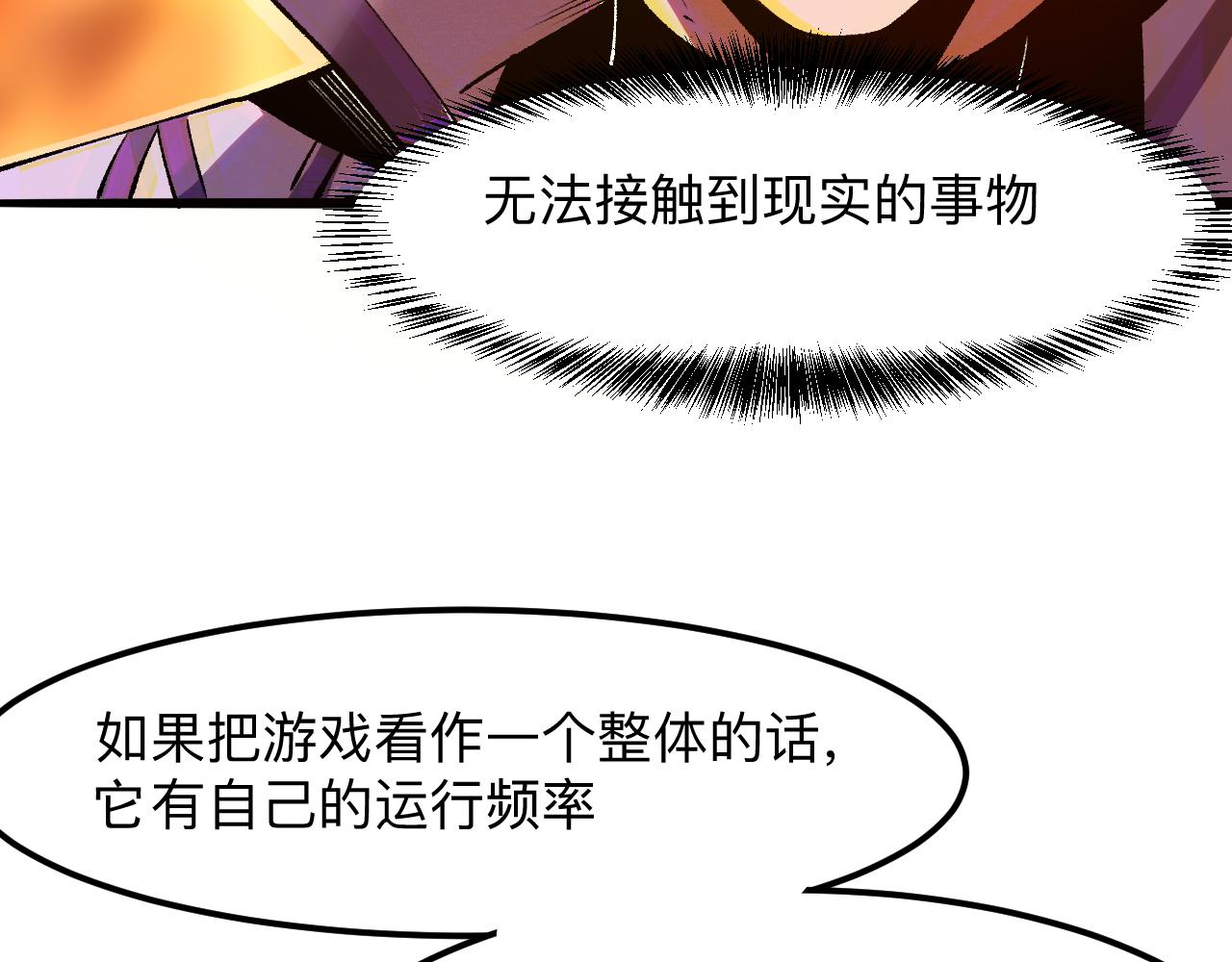 《我靠BUG上王者》漫画最新章节第35话 入侵的序幕免费下拉式在线观看章节第【110】张图片