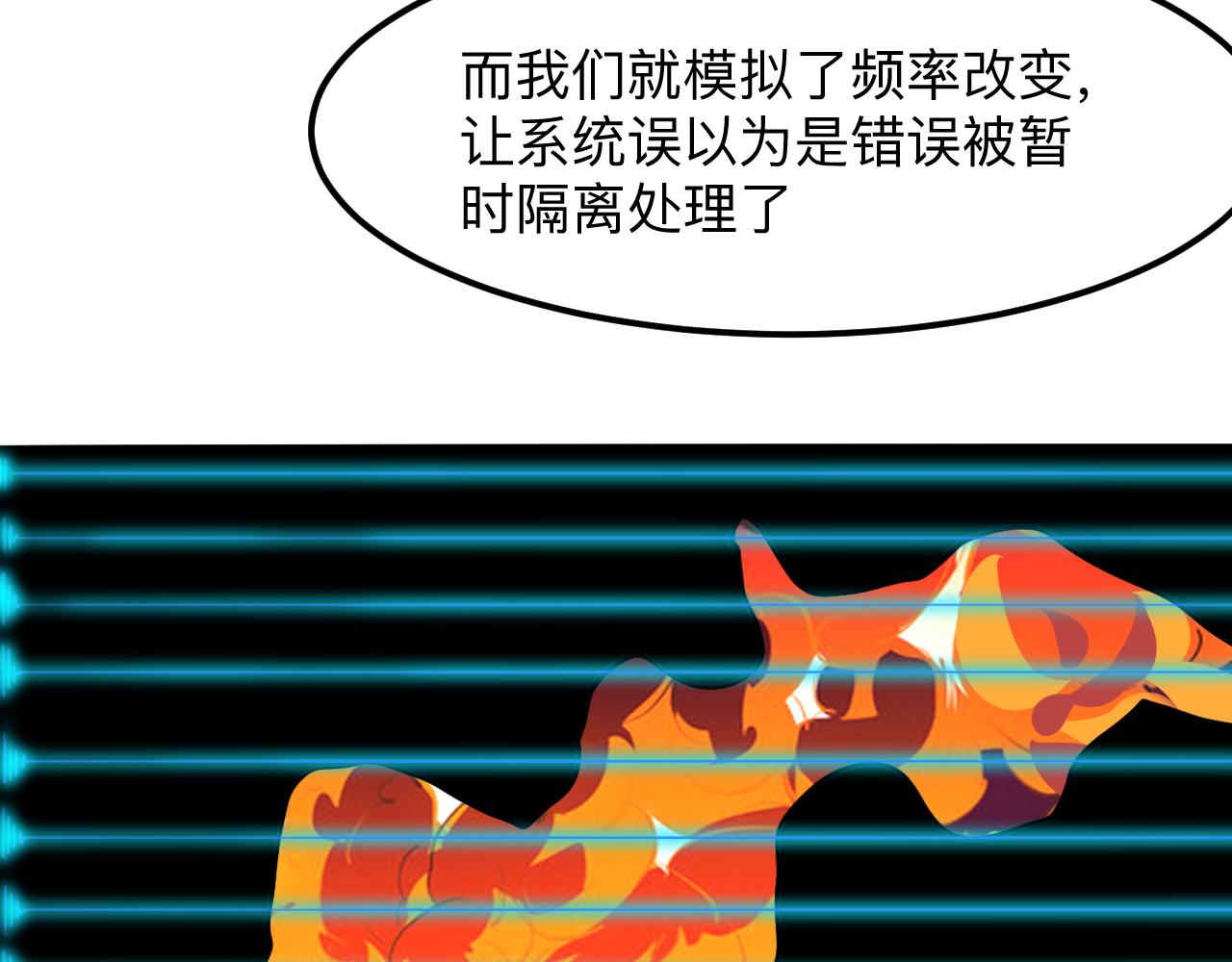 《我靠BUG上王者》漫画最新章节第35话 入侵的序幕免费下拉式在线观看章节第【111】张图片