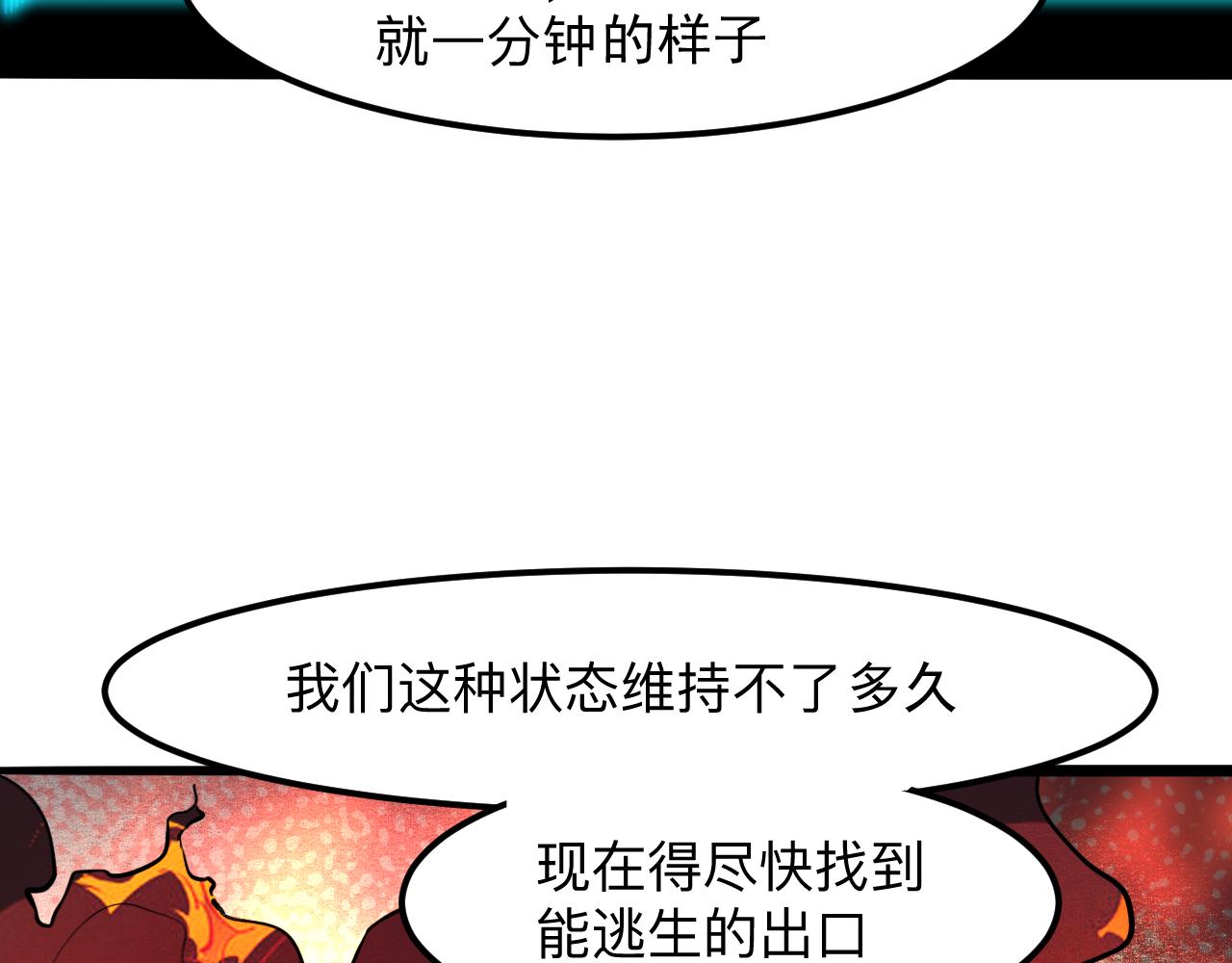 《我靠BUG上王者》漫画最新章节第35话 入侵的序幕免费下拉式在线观看章节第【113】张图片