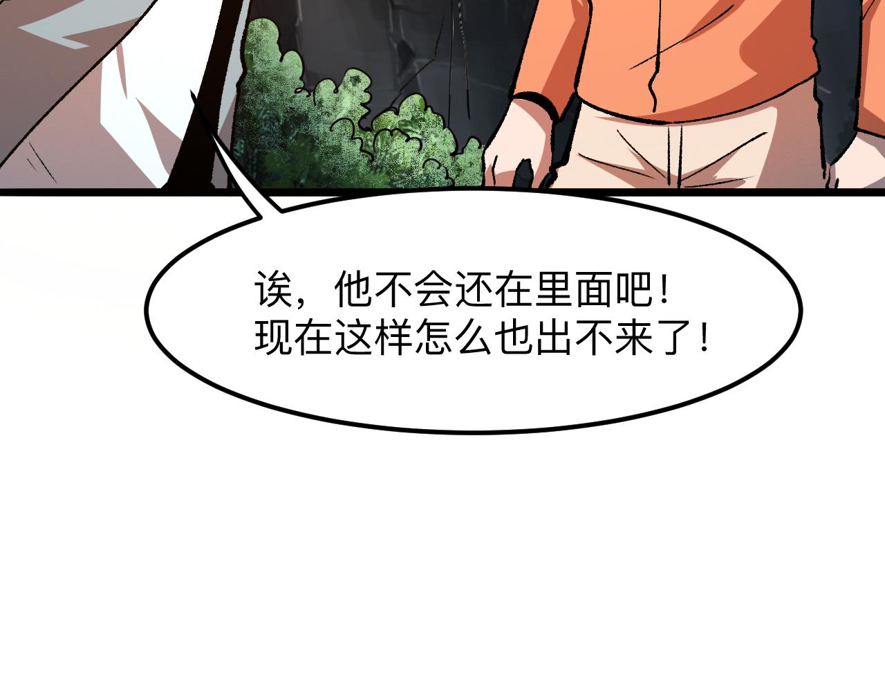 《我靠BUG上王者》漫画最新章节第35话 入侵的序幕免费下拉式在线观看章节第【171】张图片