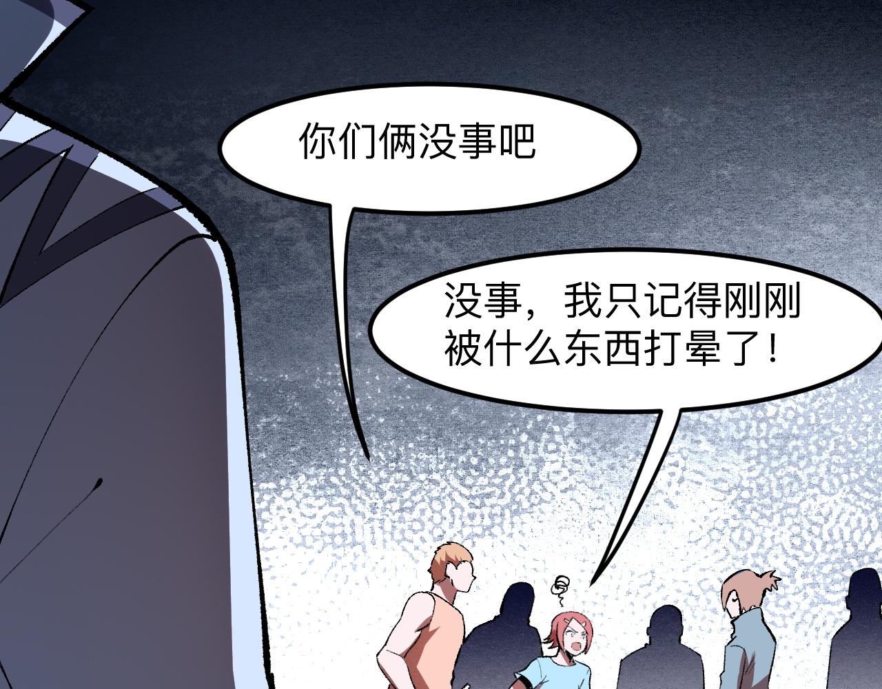 《我靠BUG上王者》漫画最新章节第35话 入侵的序幕免费下拉式在线观看章节第【32】张图片