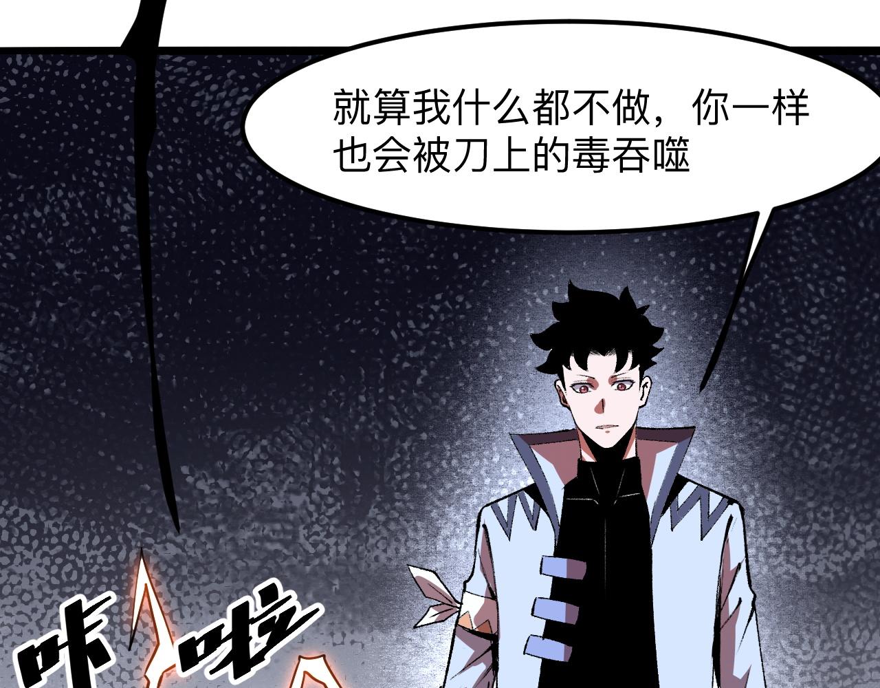 《我靠BUG上王者》漫画最新章节第35话 入侵的序幕免费下拉式在线观看章节第【38】张图片