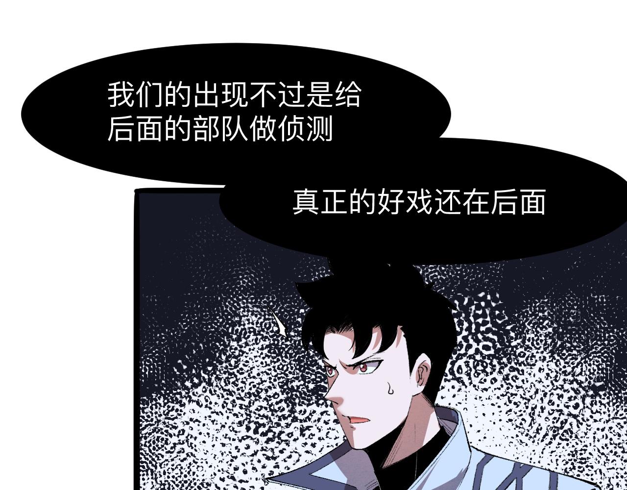 《我靠BUG上王者》漫画最新章节第35话 入侵的序幕免费下拉式在线观看章节第【45】张图片