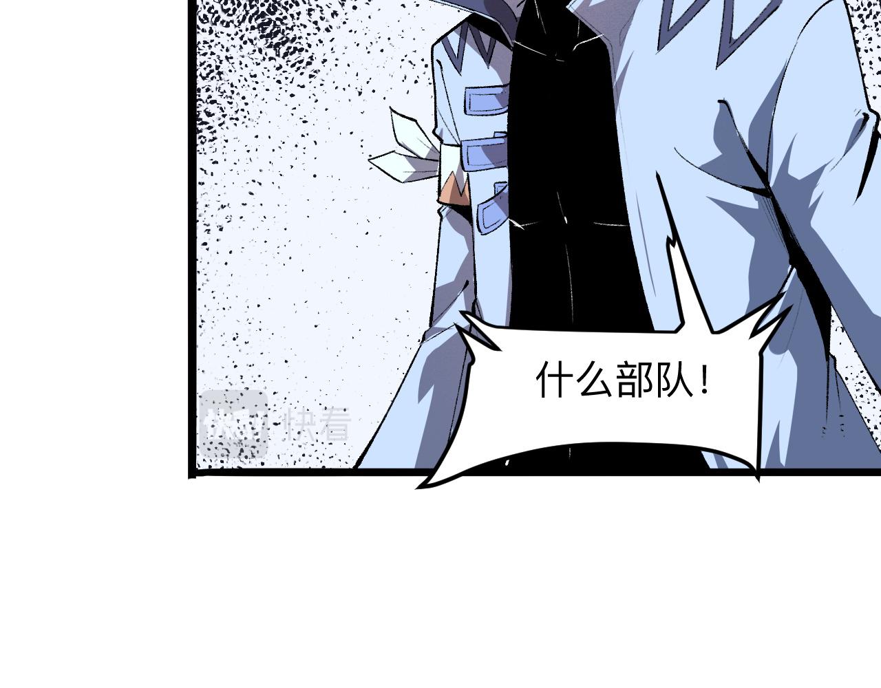 《我靠BUG上王者》漫画最新章节第35话 入侵的序幕免费下拉式在线观看章节第【46】张图片