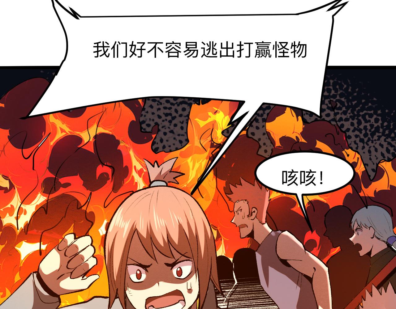 《我靠BUG上王者》漫画最新章节第35话 入侵的序幕免费下拉式在线观看章节第【70】张图片