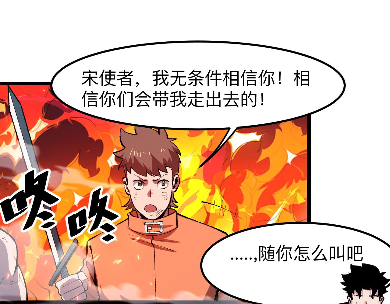 《我靠BUG上王者》漫画最新章节第35话 入侵的序幕免费下拉式在线观看章节第【83】张图片