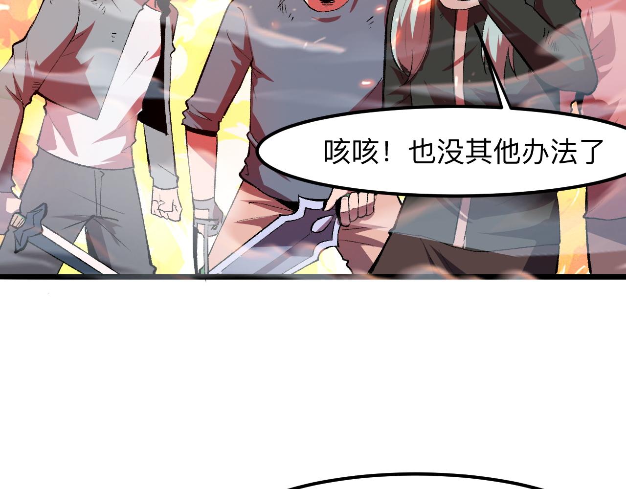 《我靠BUG上王者》漫画最新章节第35话 入侵的序幕免费下拉式在线观看章节第【86】张图片