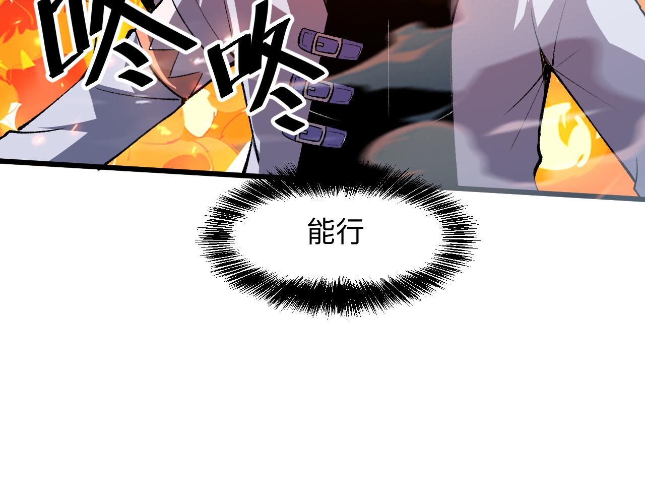 《我靠BUG上王者》漫画最新章节第35话 入侵的序幕免费下拉式在线观看章节第【90】张图片