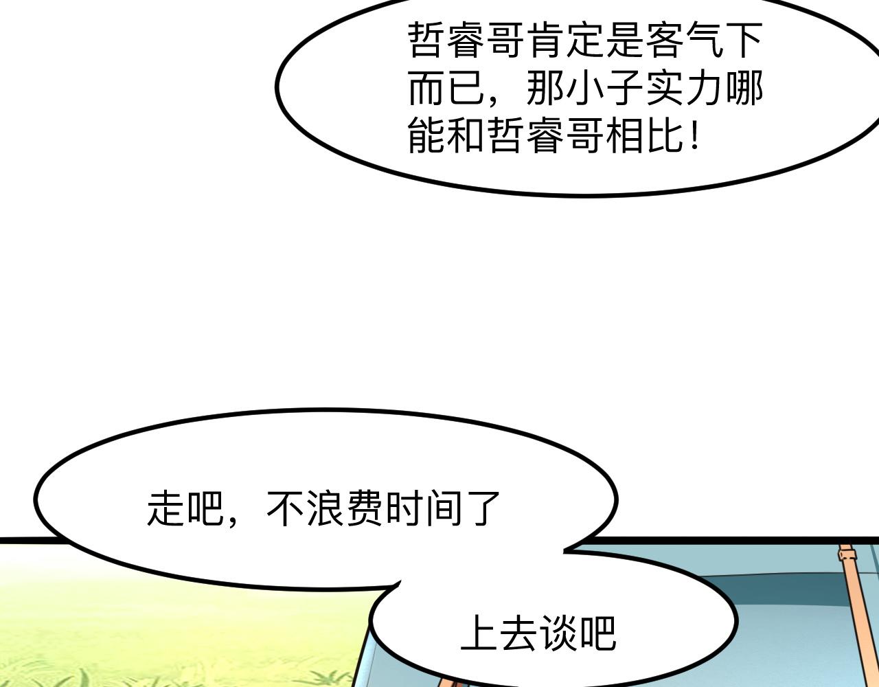 《我靠BUG上王者》漫画最新章节第36话 这计划，我觉得行！免费下拉式在线观看章节第【100】张图片