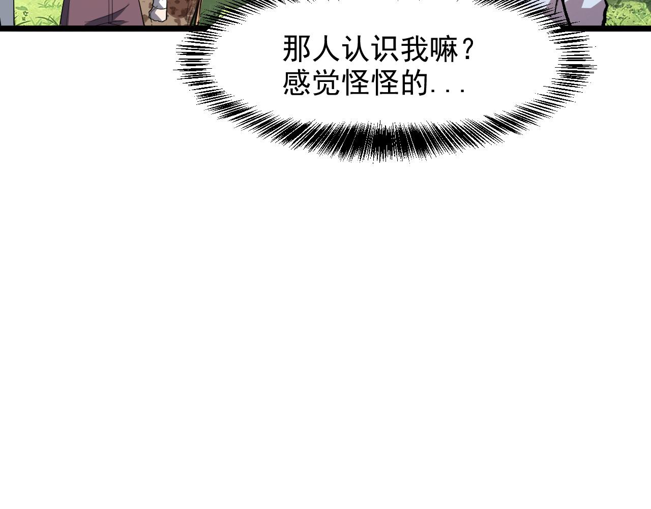 《我靠BUG上王者》漫画最新章节第36话 这计划，我觉得行！免费下拉式在线观看章节第【111】张图片