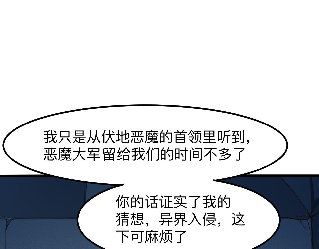 《我靠BUG上王者》漫画最新章节第36话 这计划，我觉得行！免费下拉式在线观看章节第【116】张图片