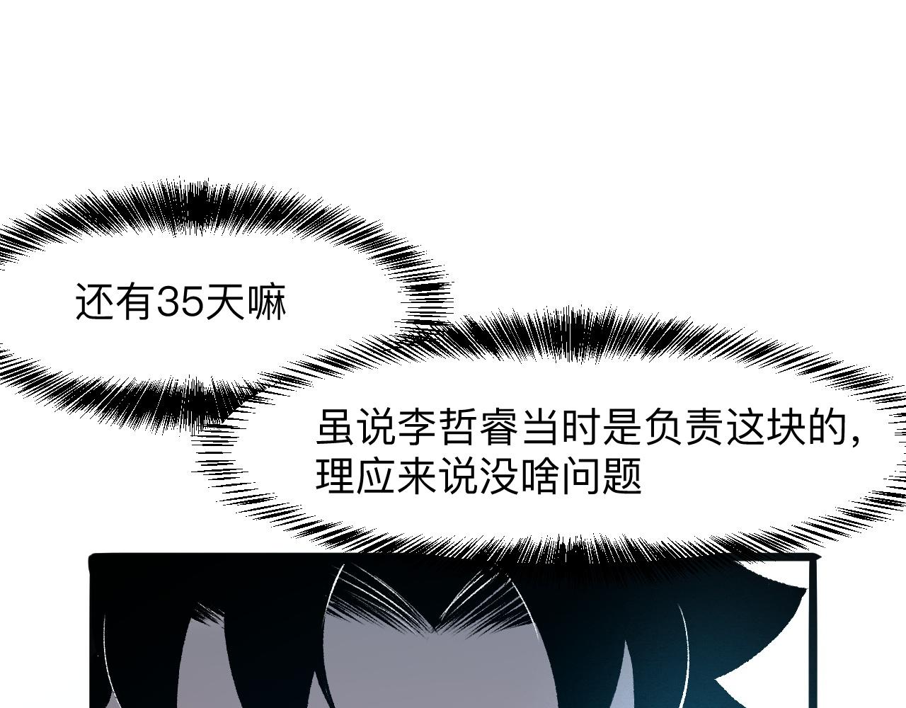 《我靠BUG上王者》漫画最新章节第36话 这计划，我觉得行！免费下拉式在线观看章节第【146】张图片