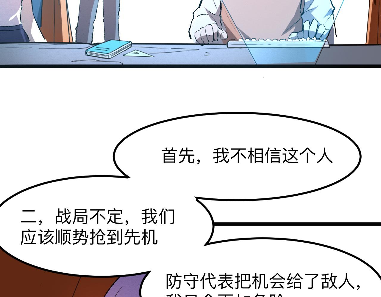 《我靠BUG上王者》漫画最新章节第36话 这计划，我觉得行！免费下拉式在线观看章节第【149】张图片