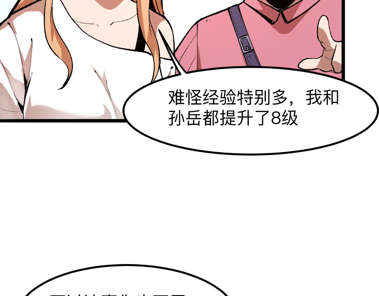 《我靠BUG上王者》漫画最新章节第36话 这计划，我觉得行！免费下拉式在线观看章节第【23】张图片