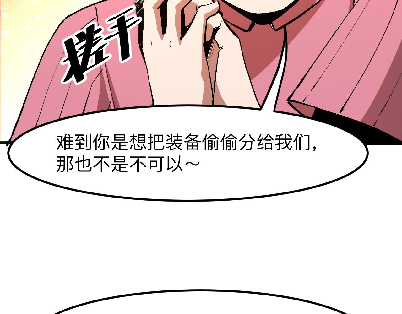 《我靠BUG上王者》漫画最新章节第36话 这计划，我觉得行！免费下拉式在线观看章节第【25】张图片