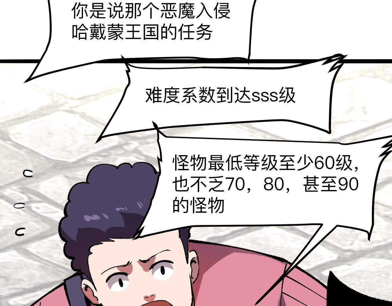 《我靠BUG上王者》漫画最新章节第36话 这计划，我觉得行！免费下拉式在线观看章节第【32】张图片