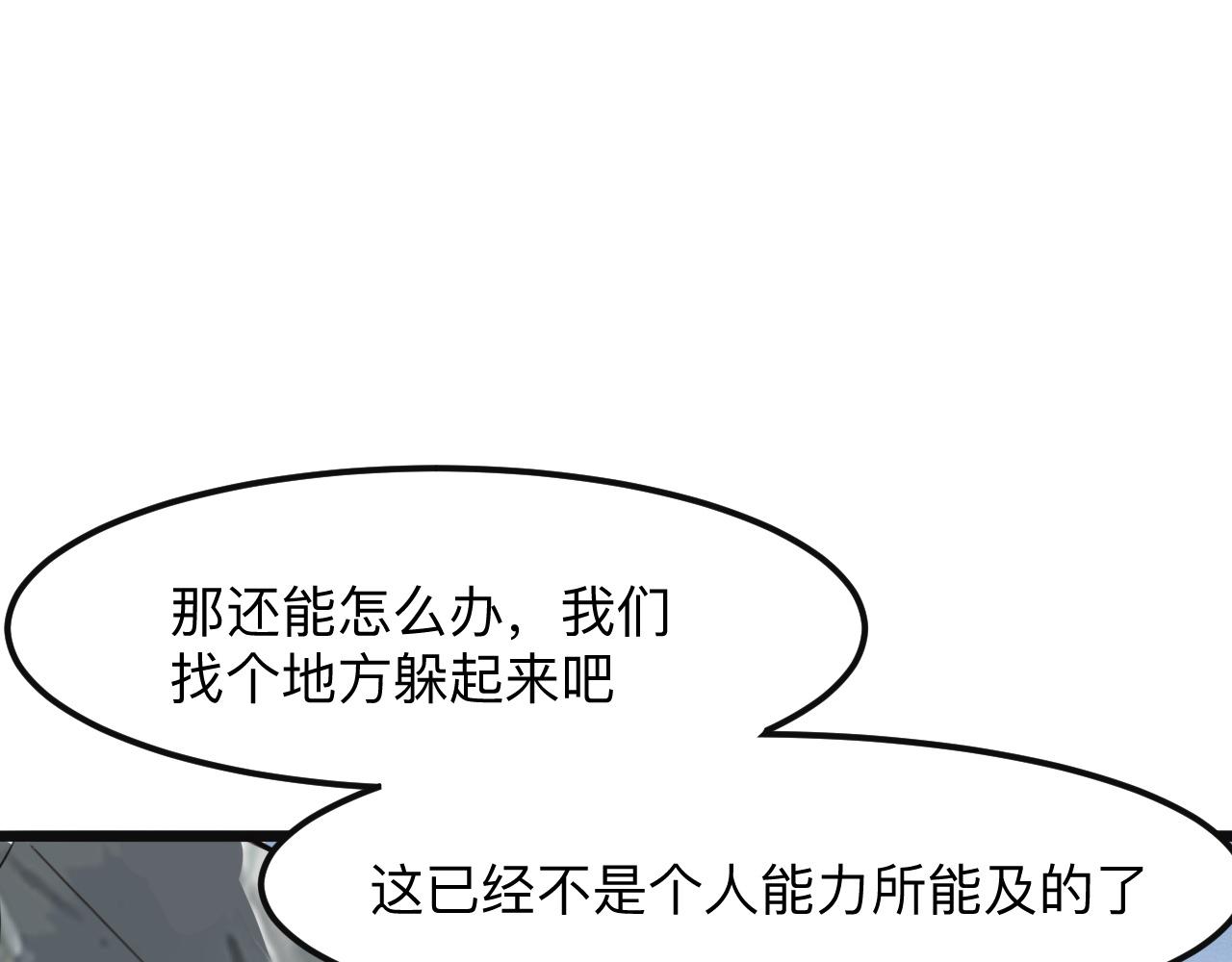 《我靠BUG上王者》漫画最新章节第36话 这计划，我觉得行！免费下拉式在线观看章节第【47】张图片