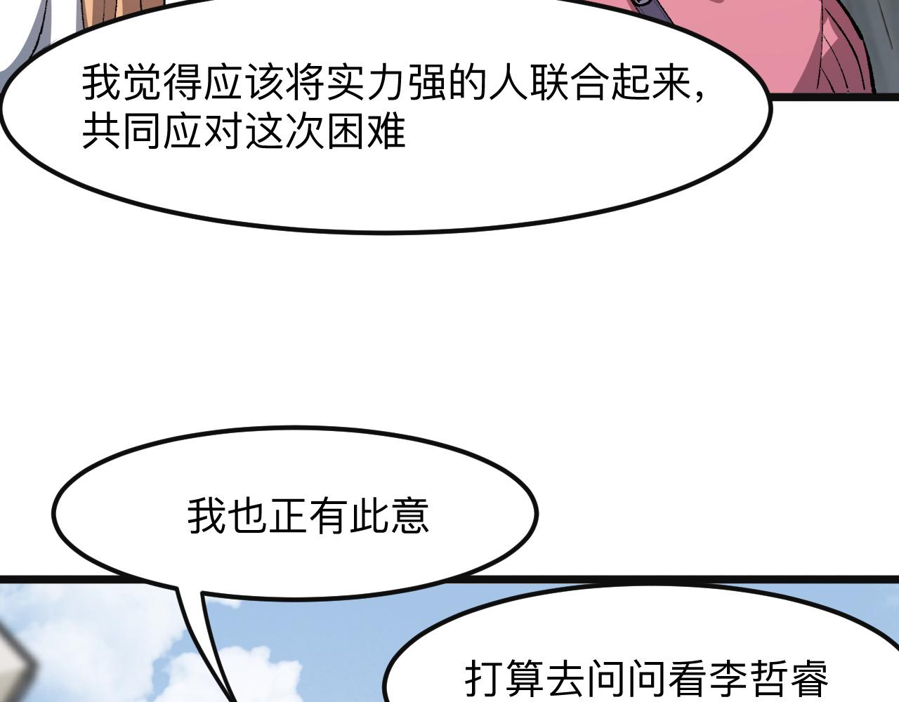 《我靠BUG上王者》漫画最新章节第36话 这计划，我觉得行！免费下拉式在线观看章节第【49】张图片