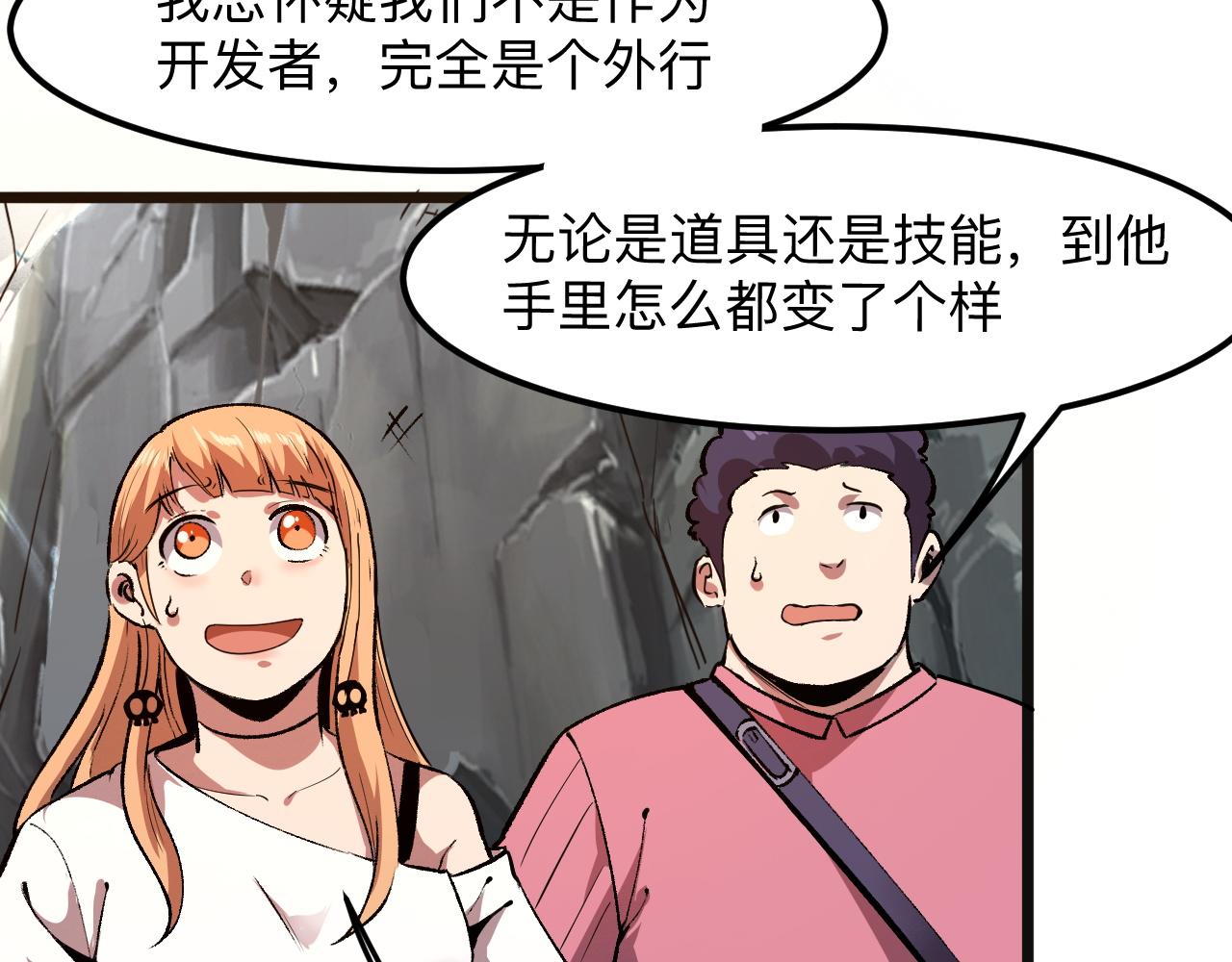 《我靠BUG上王者》漫画最新章节第36话 这计划，我觉得行！免费下拉式在线观看章节第【70】张图片