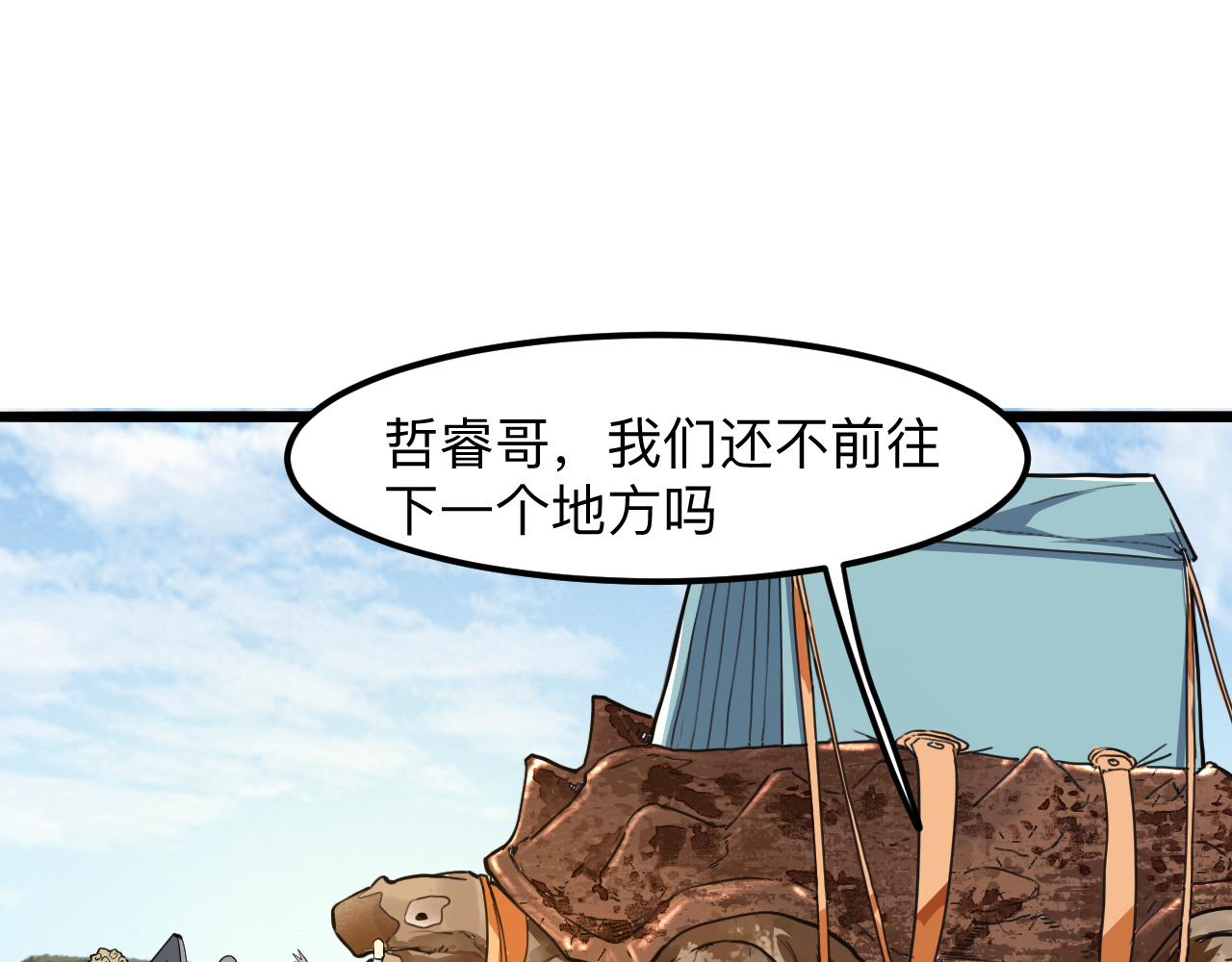 《我靠BUG上王者》漫画最新章节第36话 这计划，我觉得行！免费下拉式在线观看章节第【78】张图片