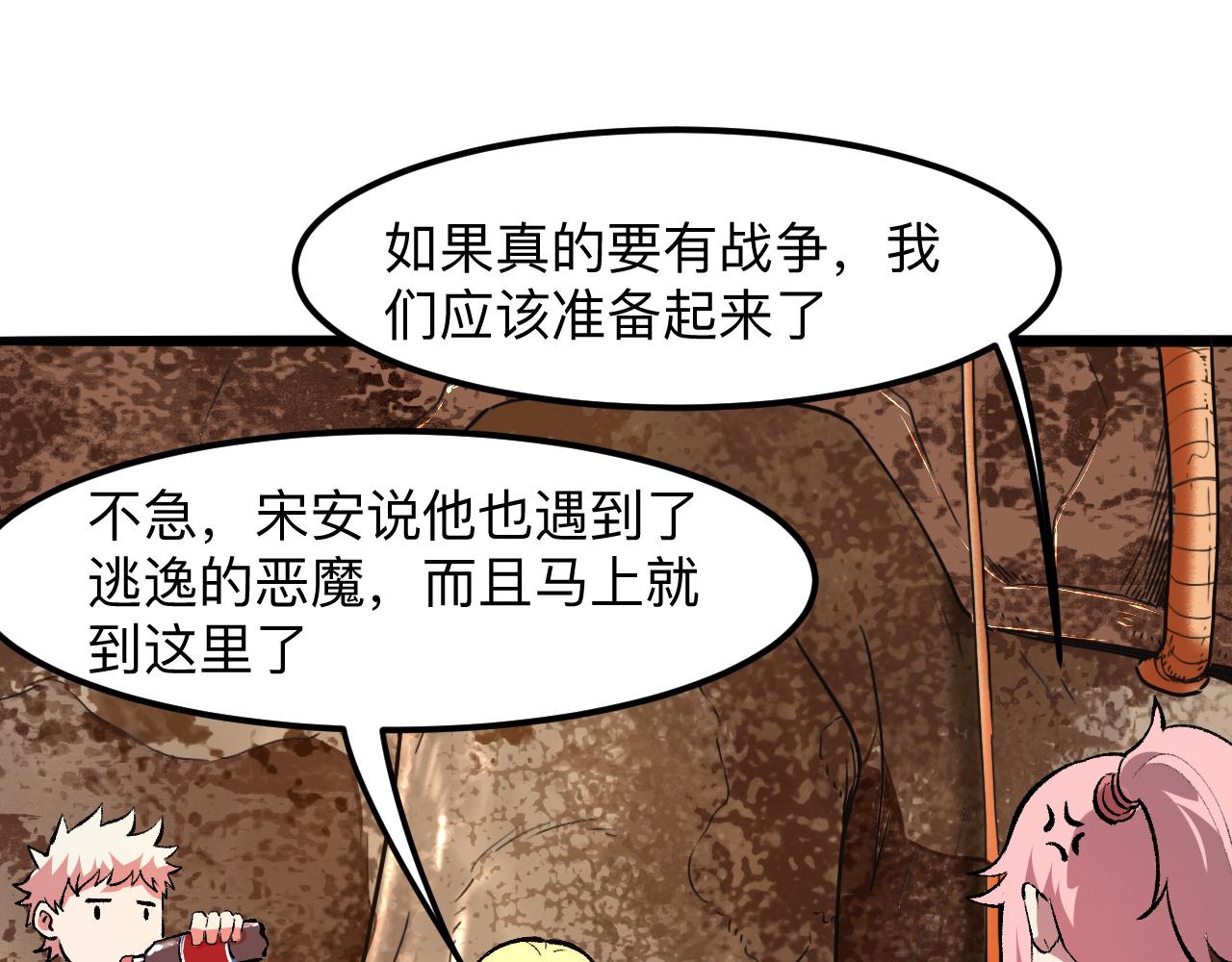 《我靠BUG上王者》漫画最新章节第36话 这计划，我觉得行！免费下拉式在线观看章节第【80】张图片