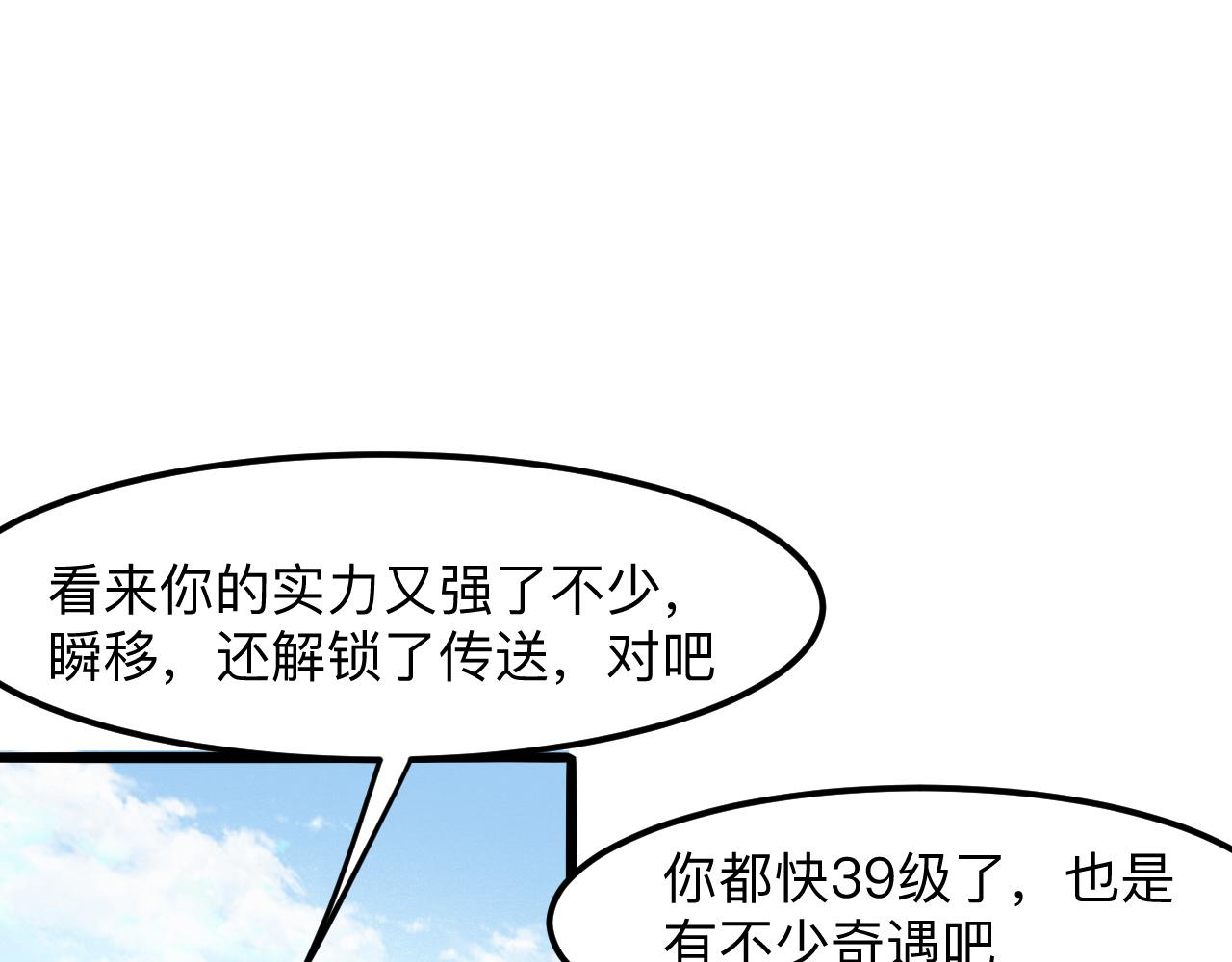 《我靠BUG上王者》漫画最新章节第36话 这计划，我觉得行！免费下拉式在线观看章节第【96】张图片