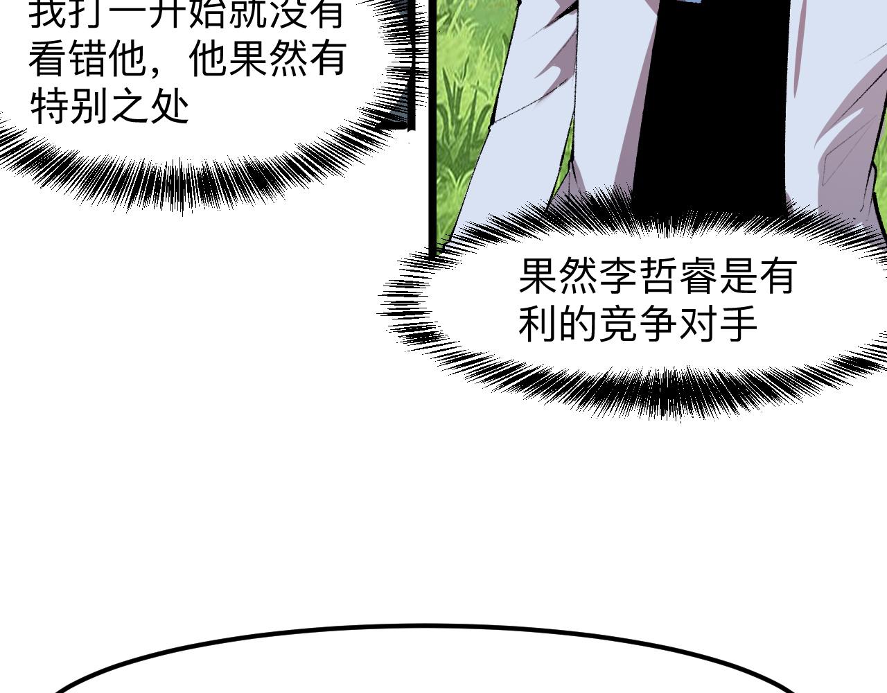 《我靠BUG上王者》漫画最新章节第36话 这计划，我觉得行！免费下拉式在线观看章节第【98】张图片