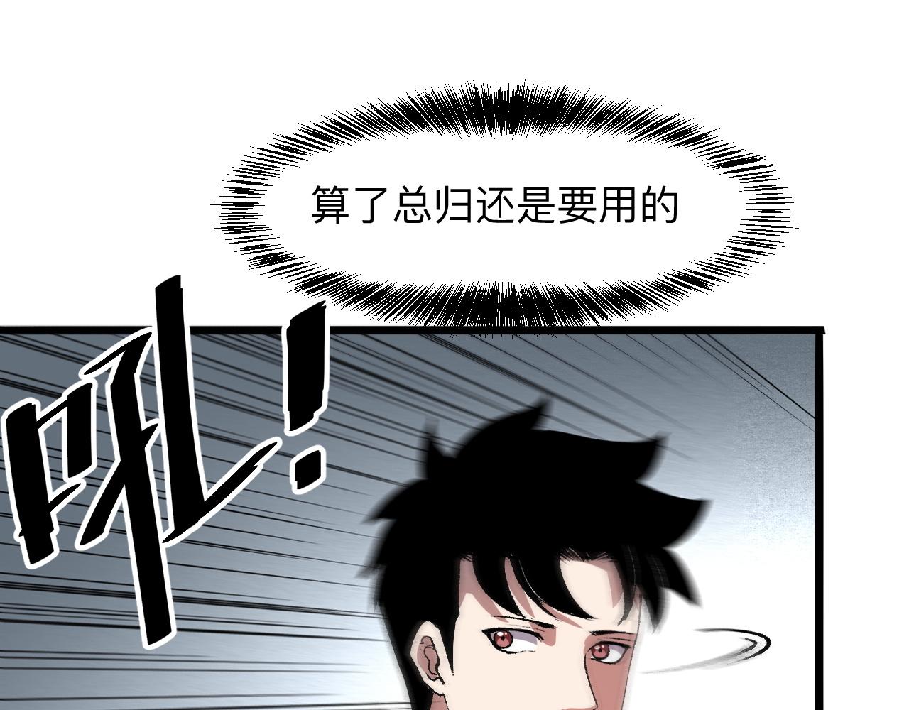 《我靠BUG上王者》漫画最新章节第37话 攻与守免费下拉式在线观看章节第【102】张图片